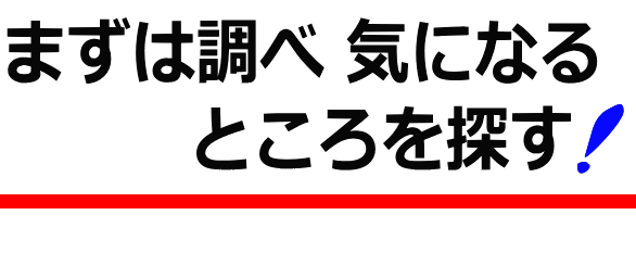 どんな整体を受けたい？│たむら整体治療室・町田市